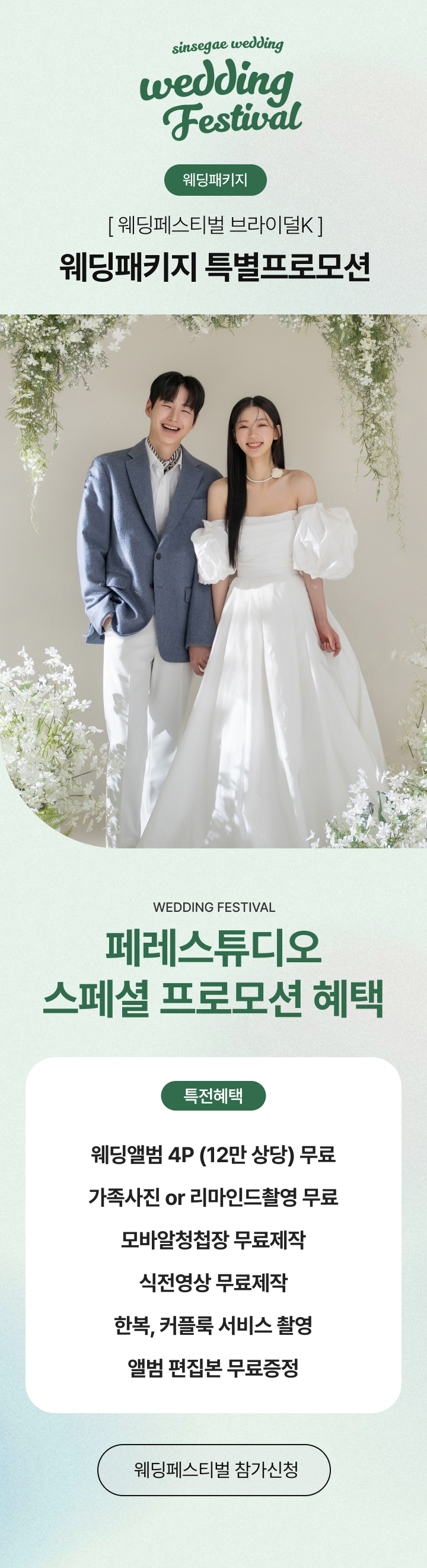 웨딩패키지프로모션