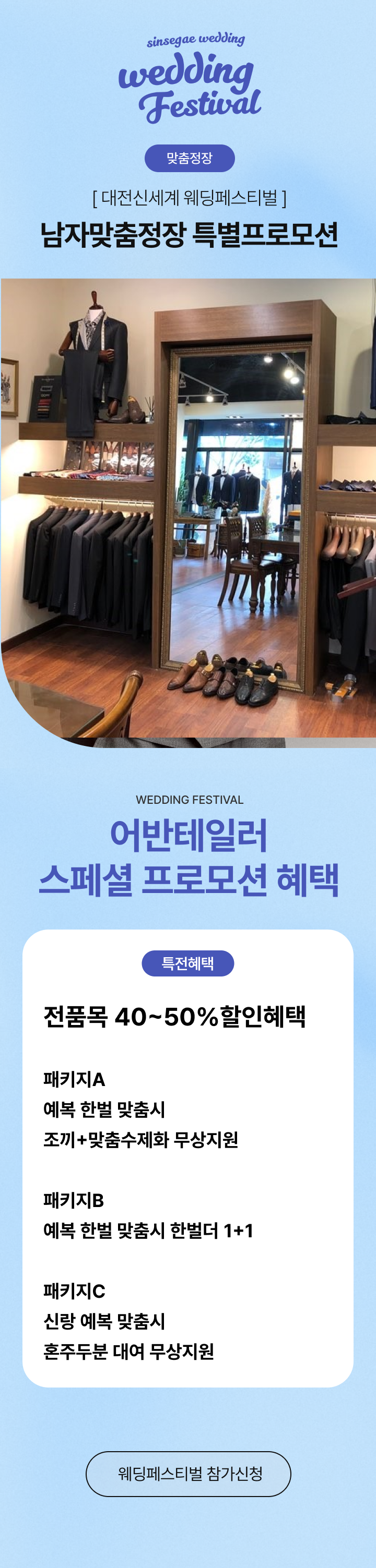 예복프로모션