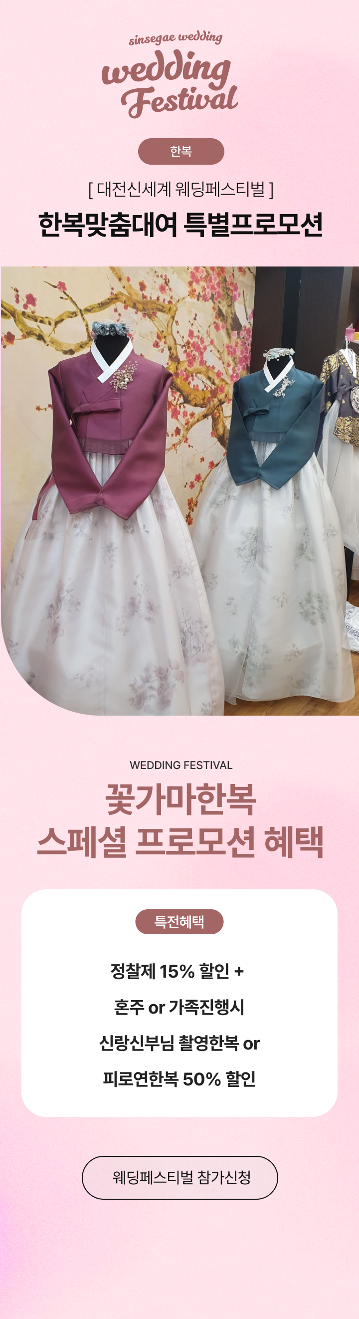 한복프로모션