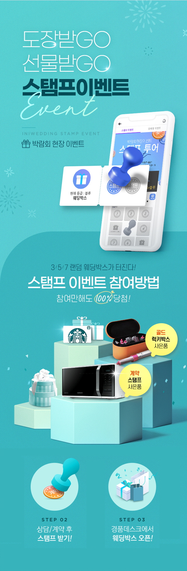 스탬프이벤트