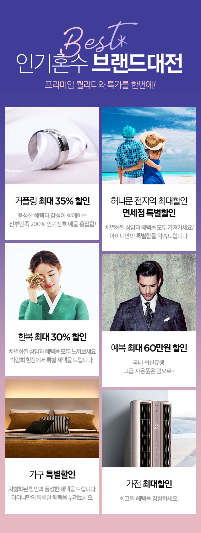 잘나가는 웨딩브랜드는 다 모였다
