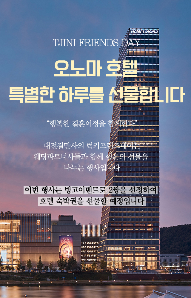 오노마호텔 숙박권